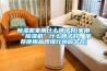 除濕機家用什么牌子好(家用“除濕機”什么牌子好，推薦使用品牌排行榜前十名)