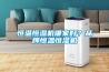 恒溫恒濕機哪家好？品牌恒溫恒濕機